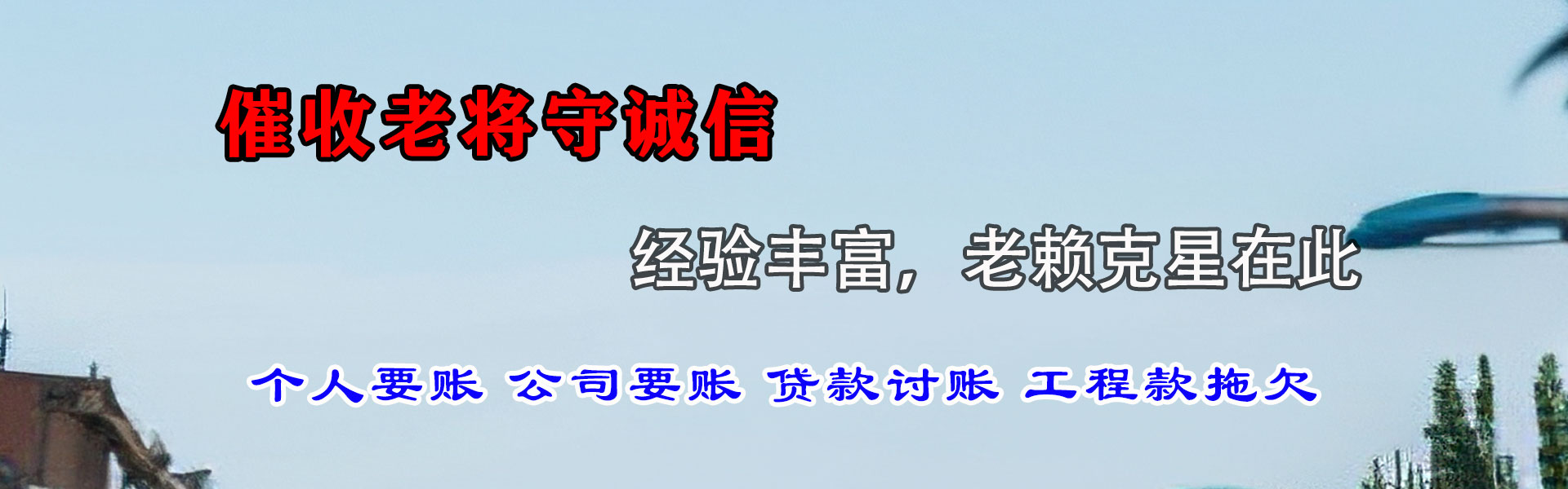 博兴清债公司
